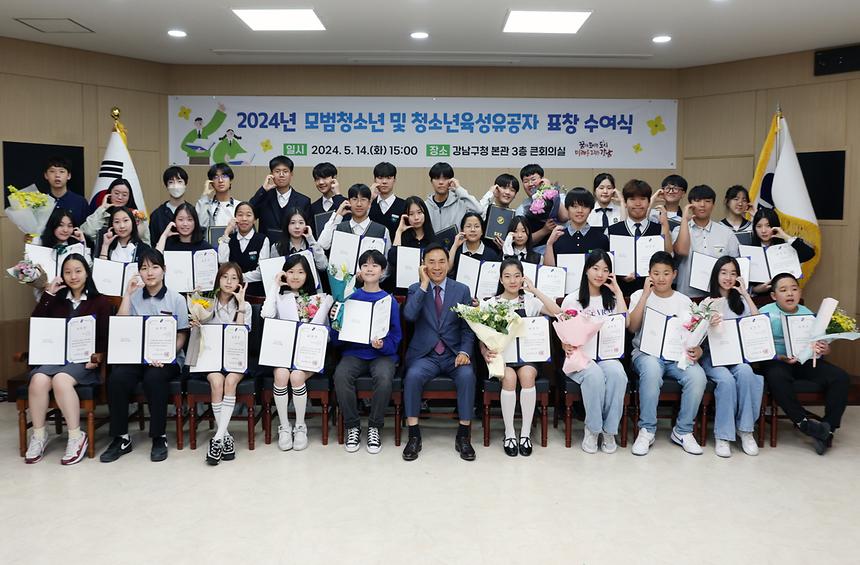 2024년 모범청소년 및 청소년육성유공자 표창수여식 - 2