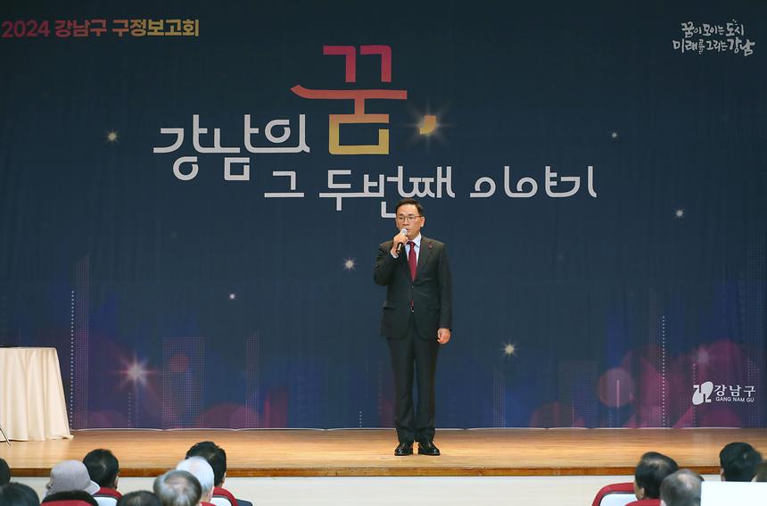 ‘2024 강남구 구정보고회’-대치2동·삼성1·2동 - 2