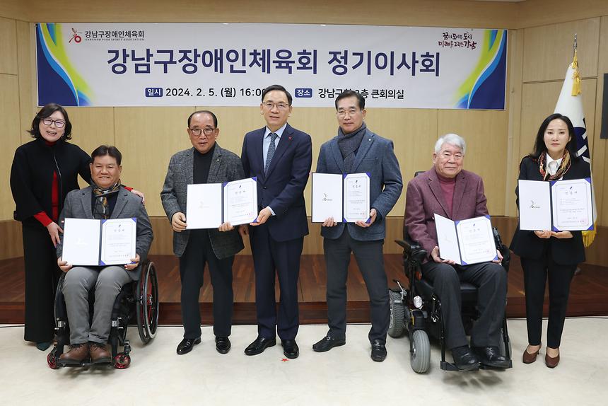 ‘강남구장애인체육회 정기이사회’ - 8