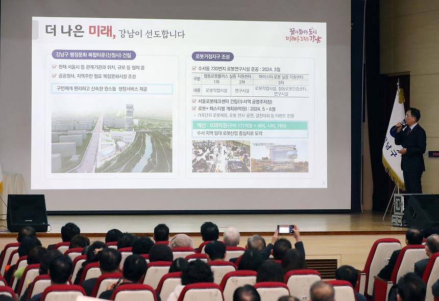 ‘2024 강남구 구정보고회’-대치2동·삼성1·2동 - 3