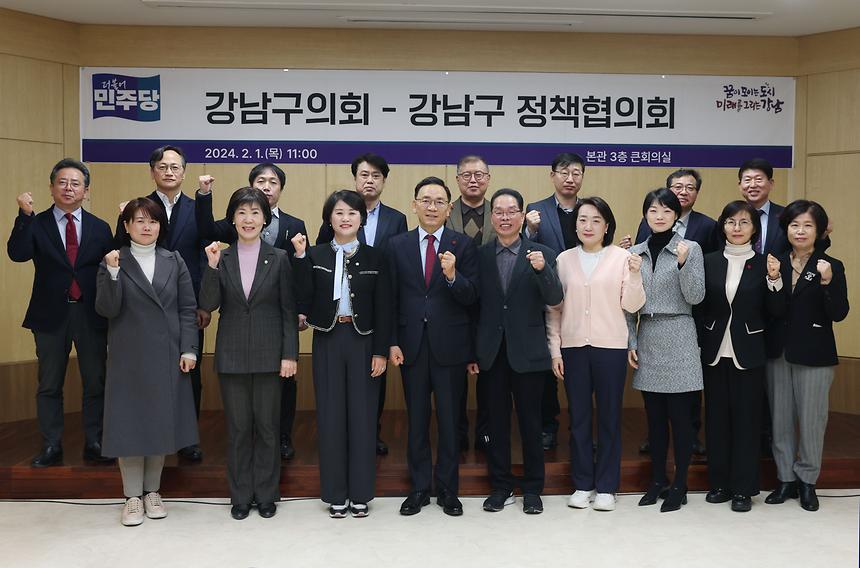 ‘강남구의회-강남구 정책협의회’ - 1