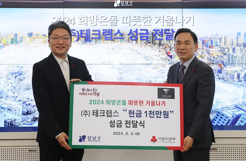 ㈜테크랩스 성금 전달 - 1