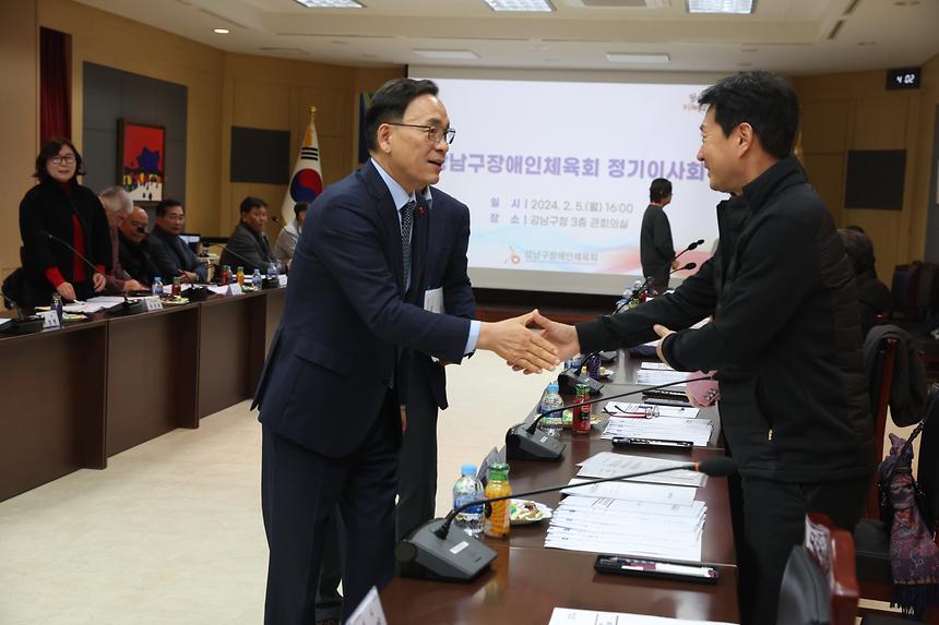 ‘강남구장애인체육회 정기이사회’ - 2