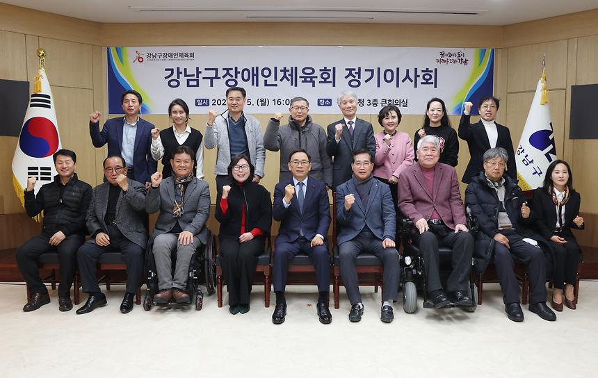 ‘강남구장애인체육회 정기이사회’ - 1