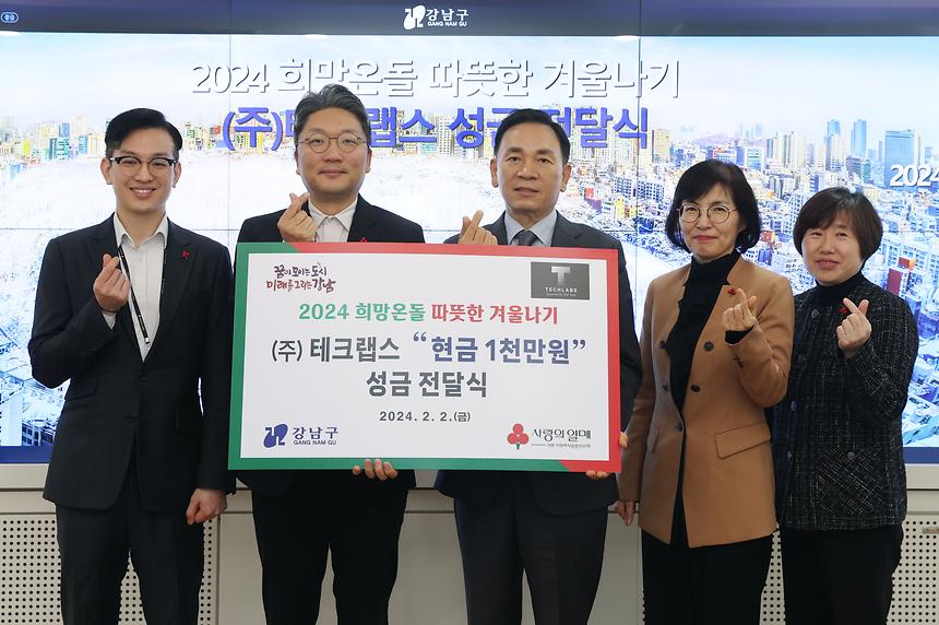 ㈜테크랩스 성금 전달 - 3