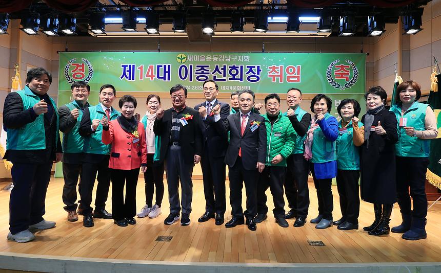 새마을운동강남구지회 임원 취임식 - 4