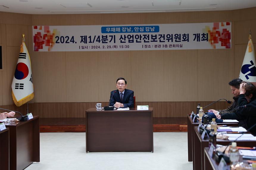 2024년 제1/4분기 산업안전보건위원회 - 1