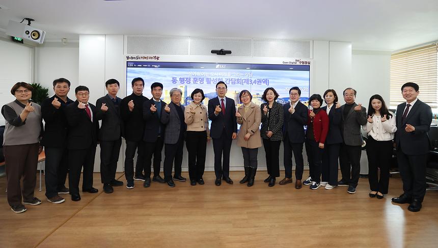 ‘동 행정 운영 활성화 간담회’(3·4권역) - 1