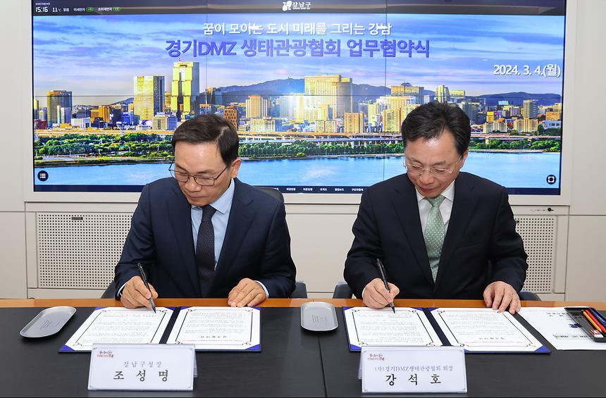 강남구-경기DMZ생태관광협회 업무협약 - 5