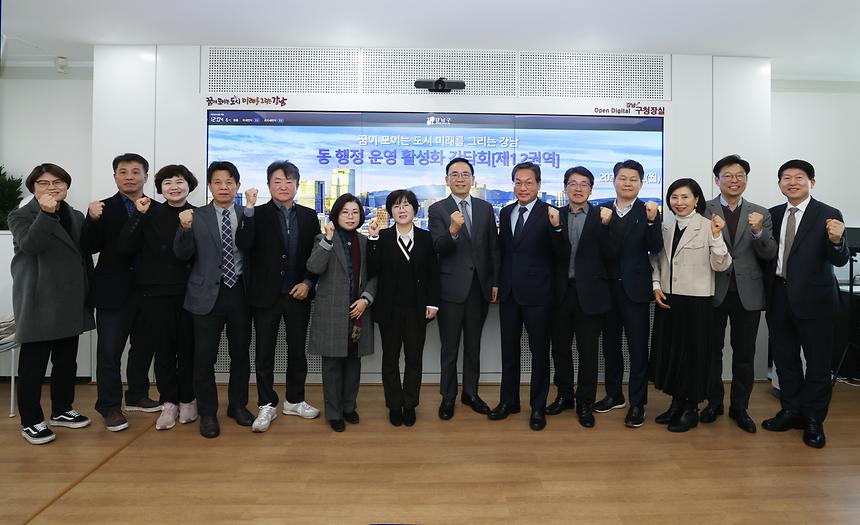 ‘동 행정 운영 활성화 간담회’(1·2권역) - 1