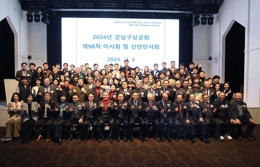 ‘강남구상공회 신년인사회’ - 1