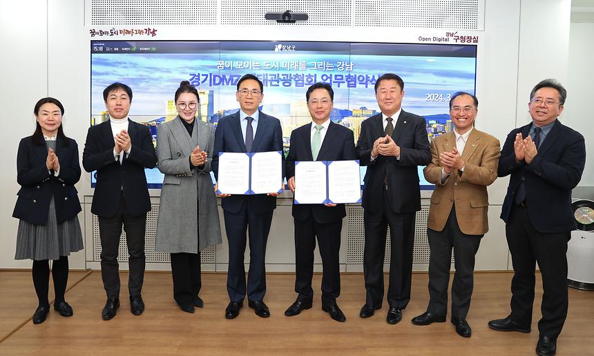 강남구-경기DMZ생태관광협회 업무협약 - 7