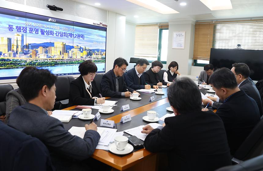 ‘동 행정 운영 활성화 간담회’(1·2권역) - 2