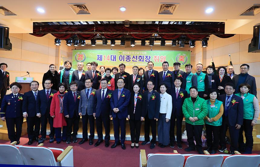 새마을운동강남구지회 임원 취임식 - 5