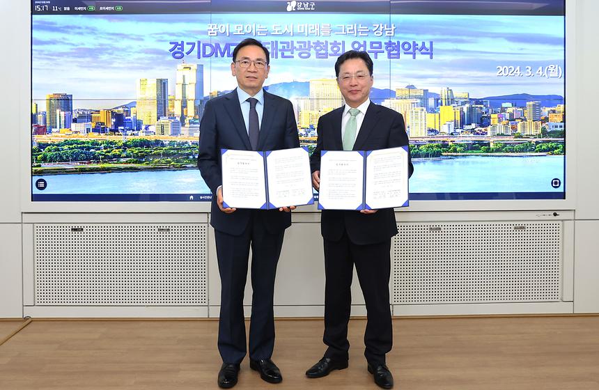 강남구-경기DMZ생태관광협회 업무협약 - 6