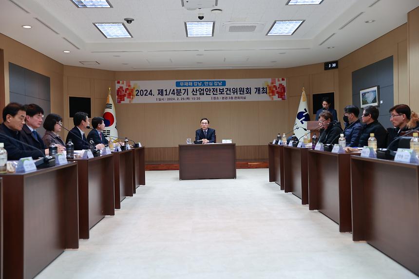 2024년 제1/4분기 산업안전보건위원회 - 4