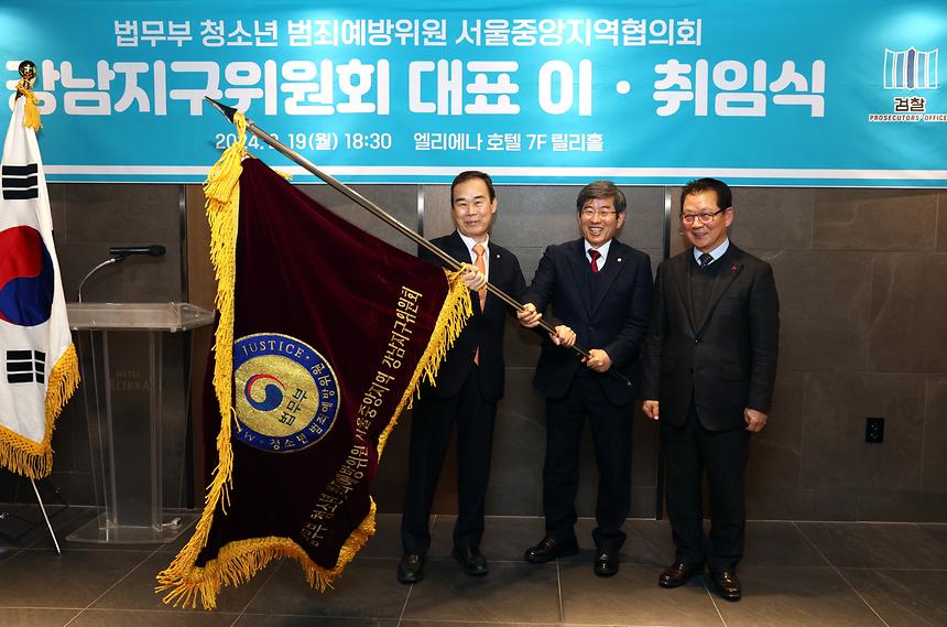 ‘법무부 청소년 범죄예방위원 강남지구대표 이·취임식’ - 4