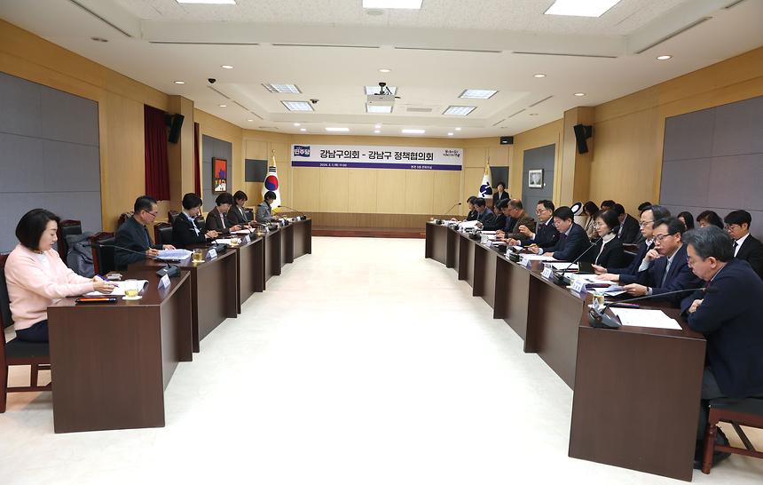 ‘강남구의회-강남구 정책협의회’ - 2