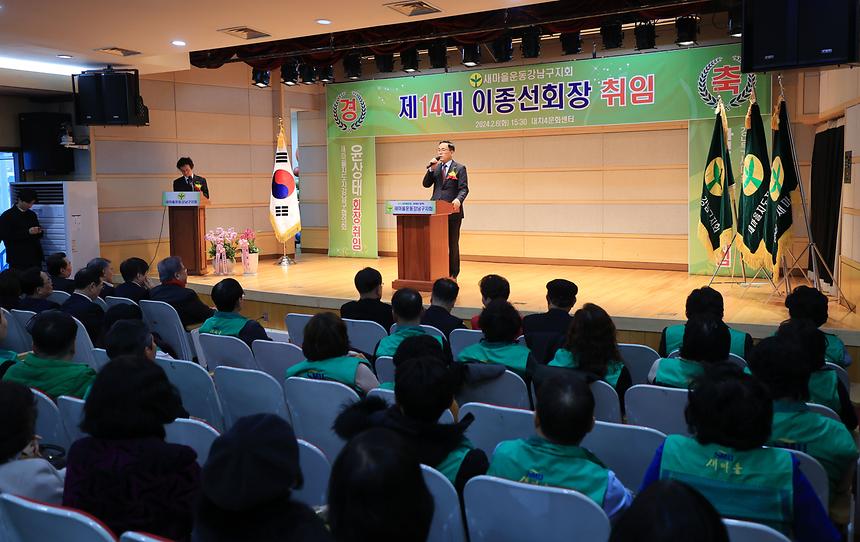 새마을운동강남구지회 임원 취임식 - 3