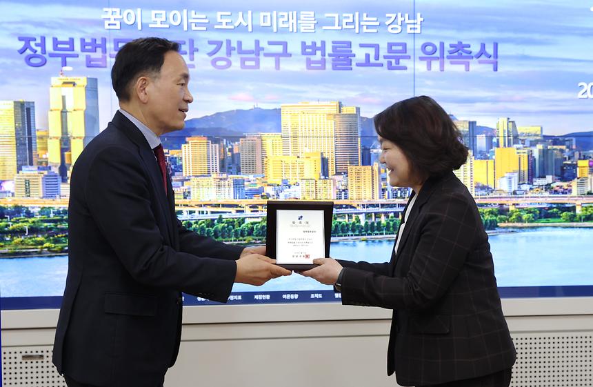 정부법무공단, 강남구 법률고문 위촉 - 2