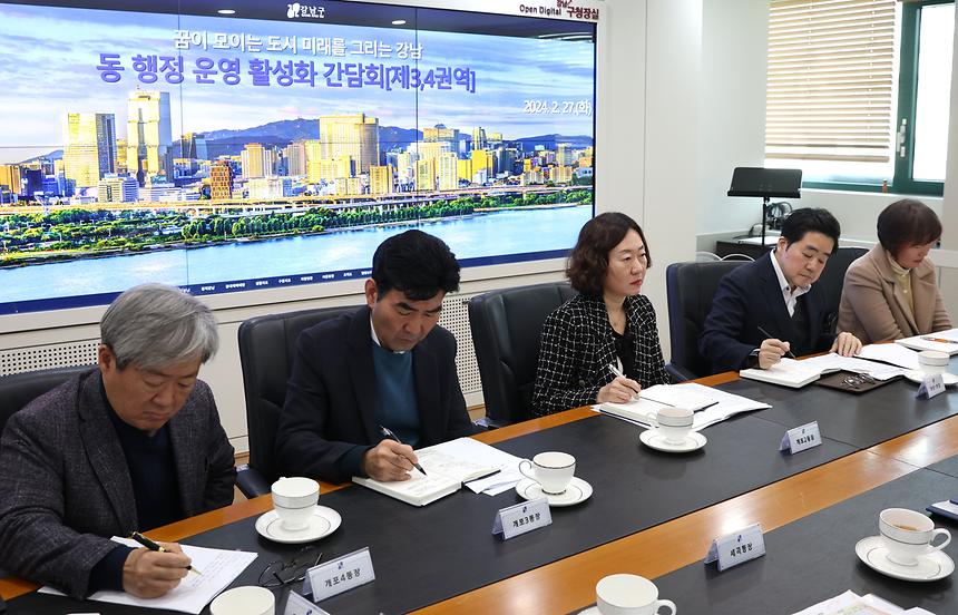 ‘동 행정 운영 활성화 간담회’(3·4권역) - 3