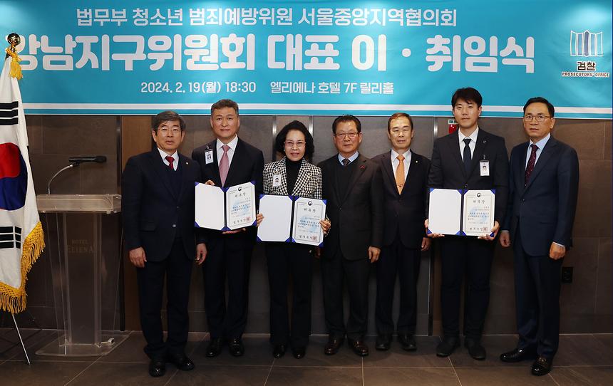 ‘법무부 청소년 범죄예방위원 강남지구대표 이·취임식’ - 5