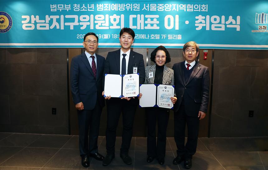 ‘법무부 청소년 범죄예방위원 강남지구대표 이·취임식’ - 8
