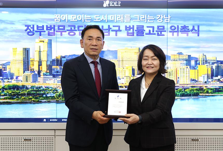 정부법무공단, 강남구 법률고문 위촉 - 1