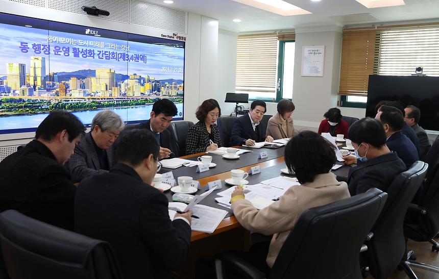 ‘동 행정 운영 활성화 간담회’(3·4권역) - 2
