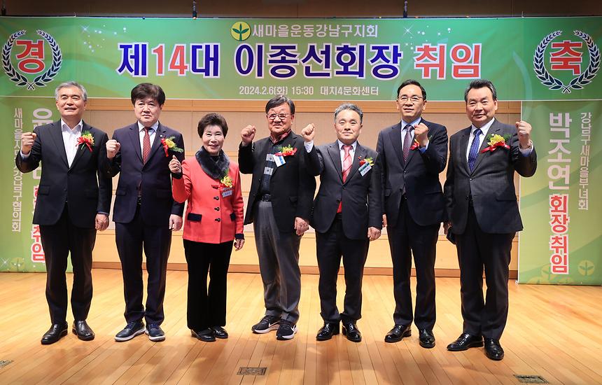 새마을운동강남구지회 임원 취임식 - 1