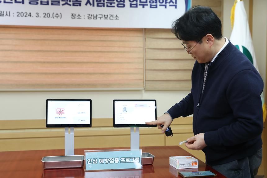 강남구, 안심 예방접종관리 통합플랫폼 서비스 도입 - 4