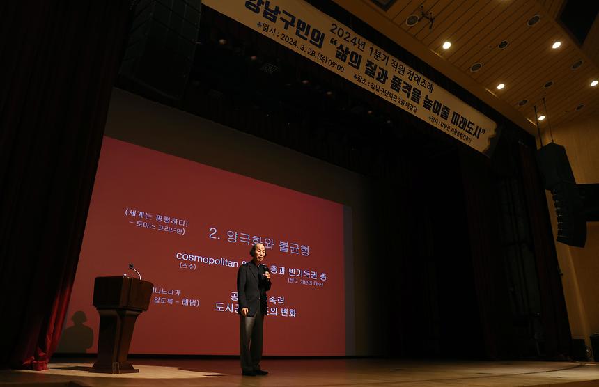 ‘2024년 1분기 직원 정례조례’ - 6