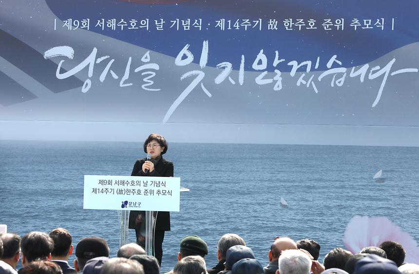 ‘제9회 서해수호의 날 기념식 및 제14주기 故 한주호 준위 추모식’ - 5