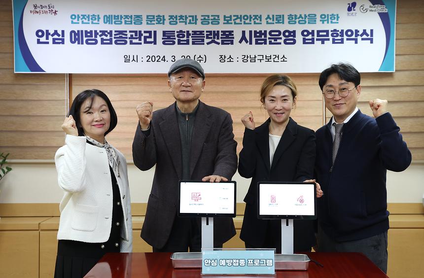강남구, 안심 예방접종관리 통합플랫폼 서비스 도입 - 6