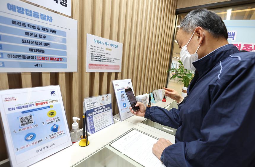 강남구, 안심 예방접종관리 통합플랫폼 서비스 도입 - 7