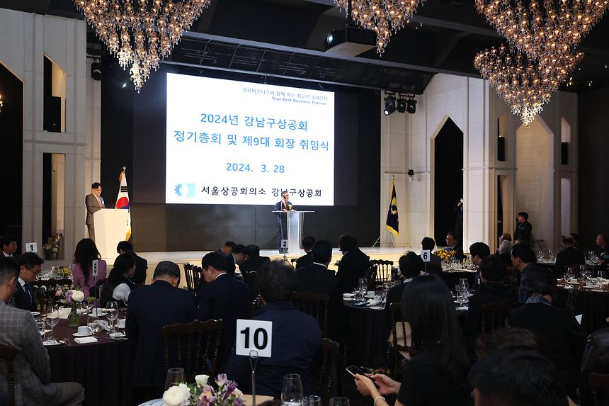  ‘2024년 강남구상공회 정기총회 및 제9대 회장 취임식’ - 4