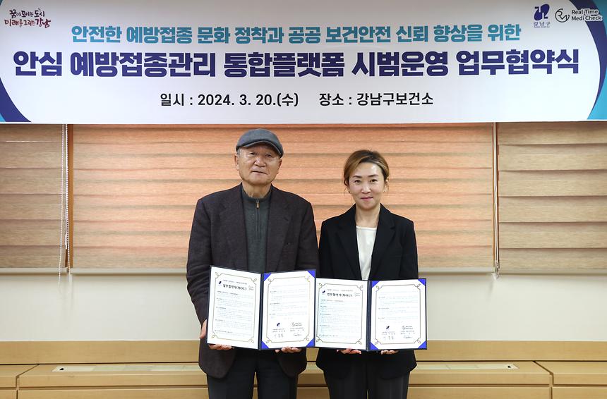 강남구, 안심 예방접종관리 통합플랫폼 서비스 도입 - 5