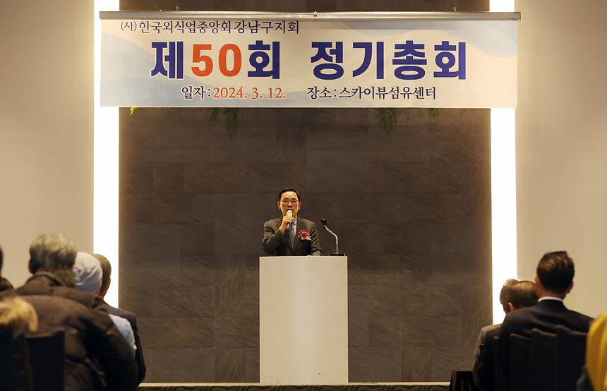 ‘한국외식업중앙회 강남구지회 정기총회’ - 7