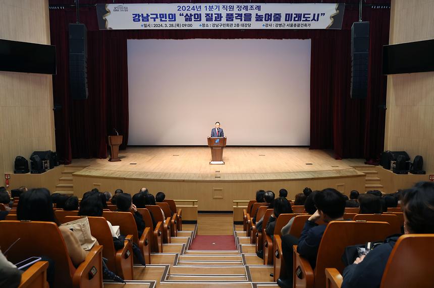 ‘2024년 1분기 직원 정례조례’ - 4