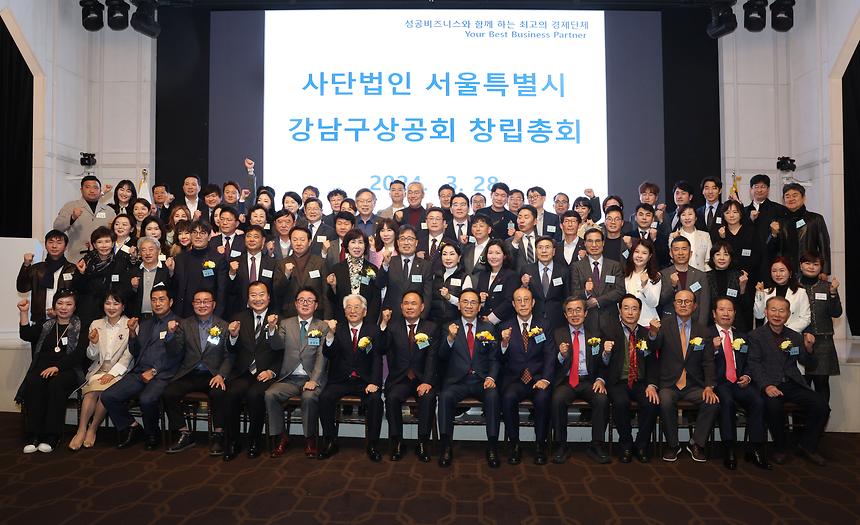  ‘2024년 강남구상공회 정기총회 및 제9대 회장 취임식’ - 7