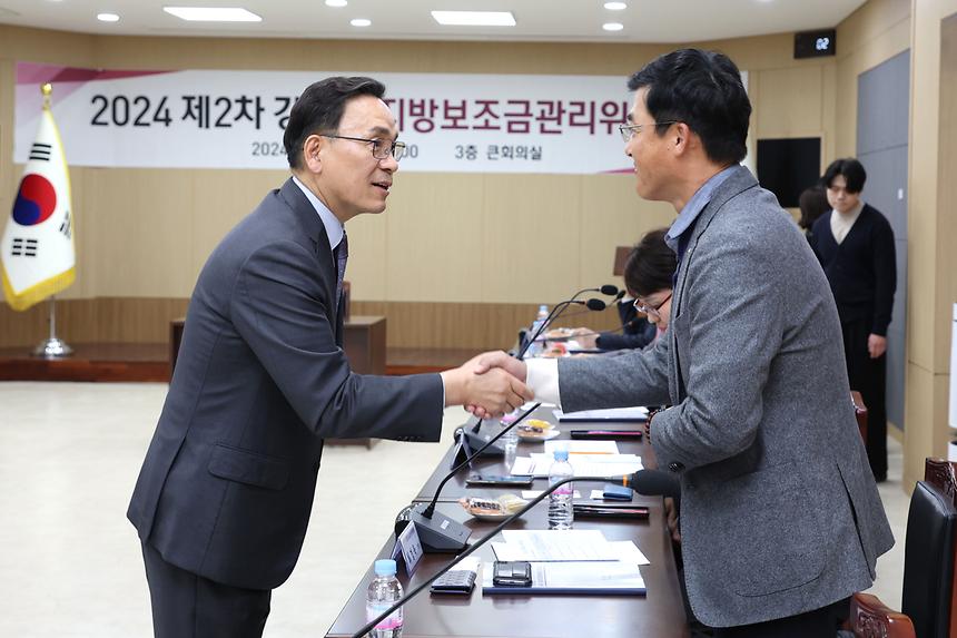 ‘2024 제2차 강남구 지방보조금관리위원회’ - 1