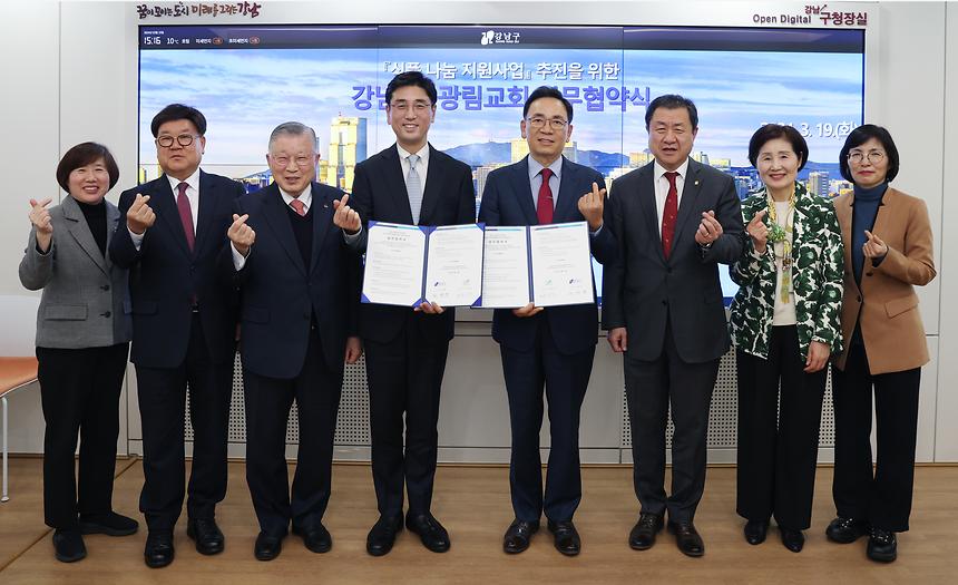 강남구-광림교회 ‘식품 나눔 지원사업’ 업무협약 - 7