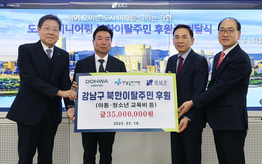 도화엔지니어링, 북한이탈주민 후원금 전달 - 1