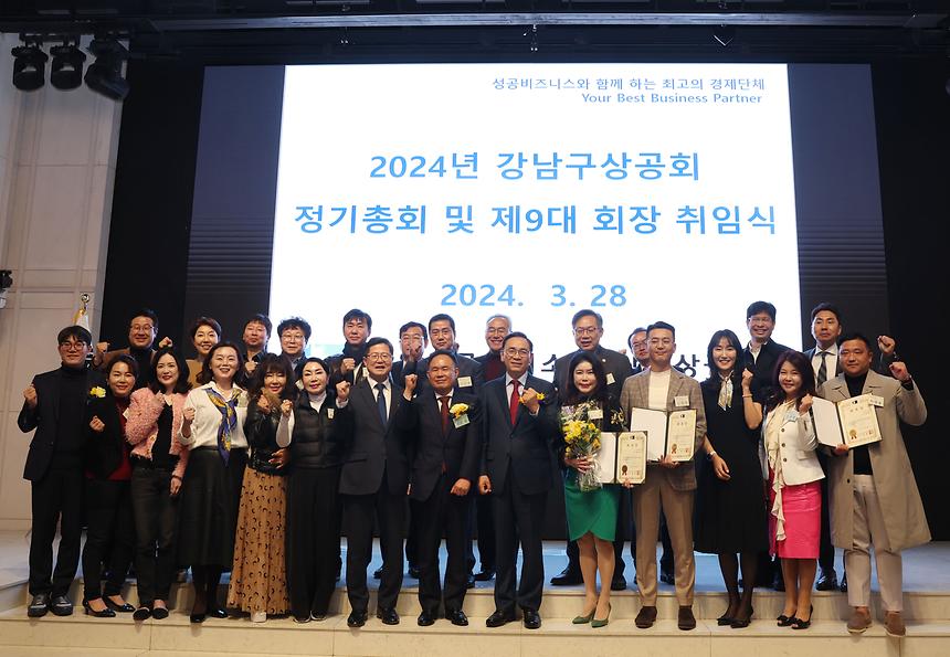  ‘2024년 강남구상공회 정기총회 및 제9대 회장 취임식’ - 8