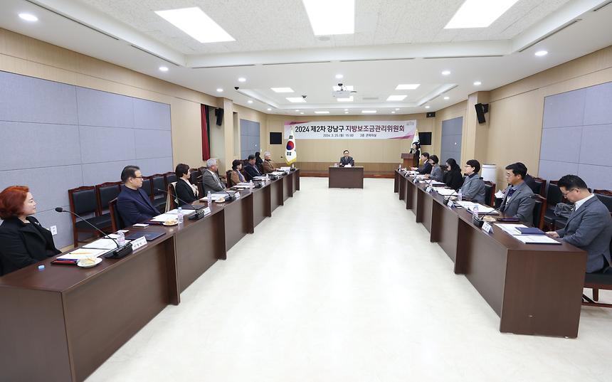 ‘2024 제2차 강남구 지방보조금관리위원회’ - 8