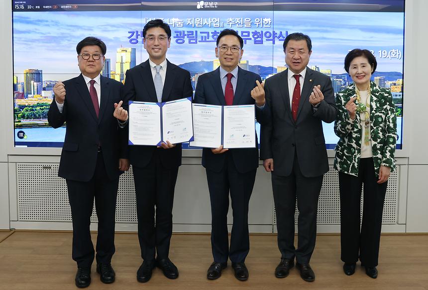 강남구-광림교회 ‘식품 나눔 지원사업’ 업무협약 - 1