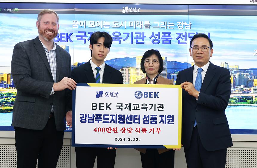 BEK 국제교육기관 식품 기부 - 1