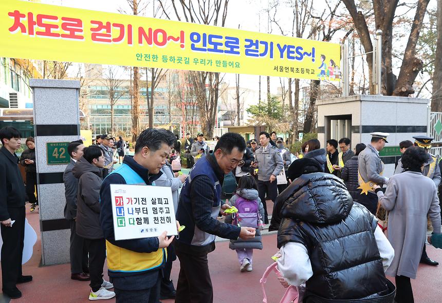 ‘안전한 등·하굣길 지키기’ 합동 캠페인 - 4