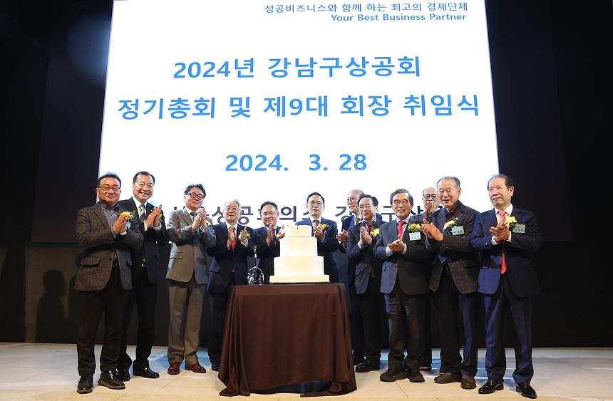  ‘2024년 강남구상공회 정기총회 및 제9대 회장 취임식’ - 1