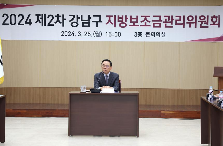 ‘2024 제2차 강남구 지방보조금관리위원회’ - 7